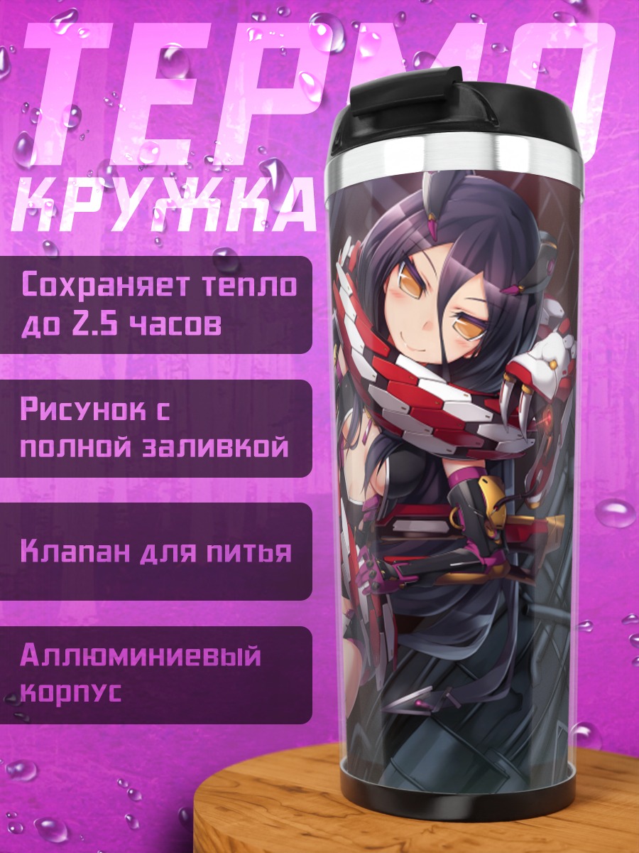 Термокружка Девушка-змея с оружием