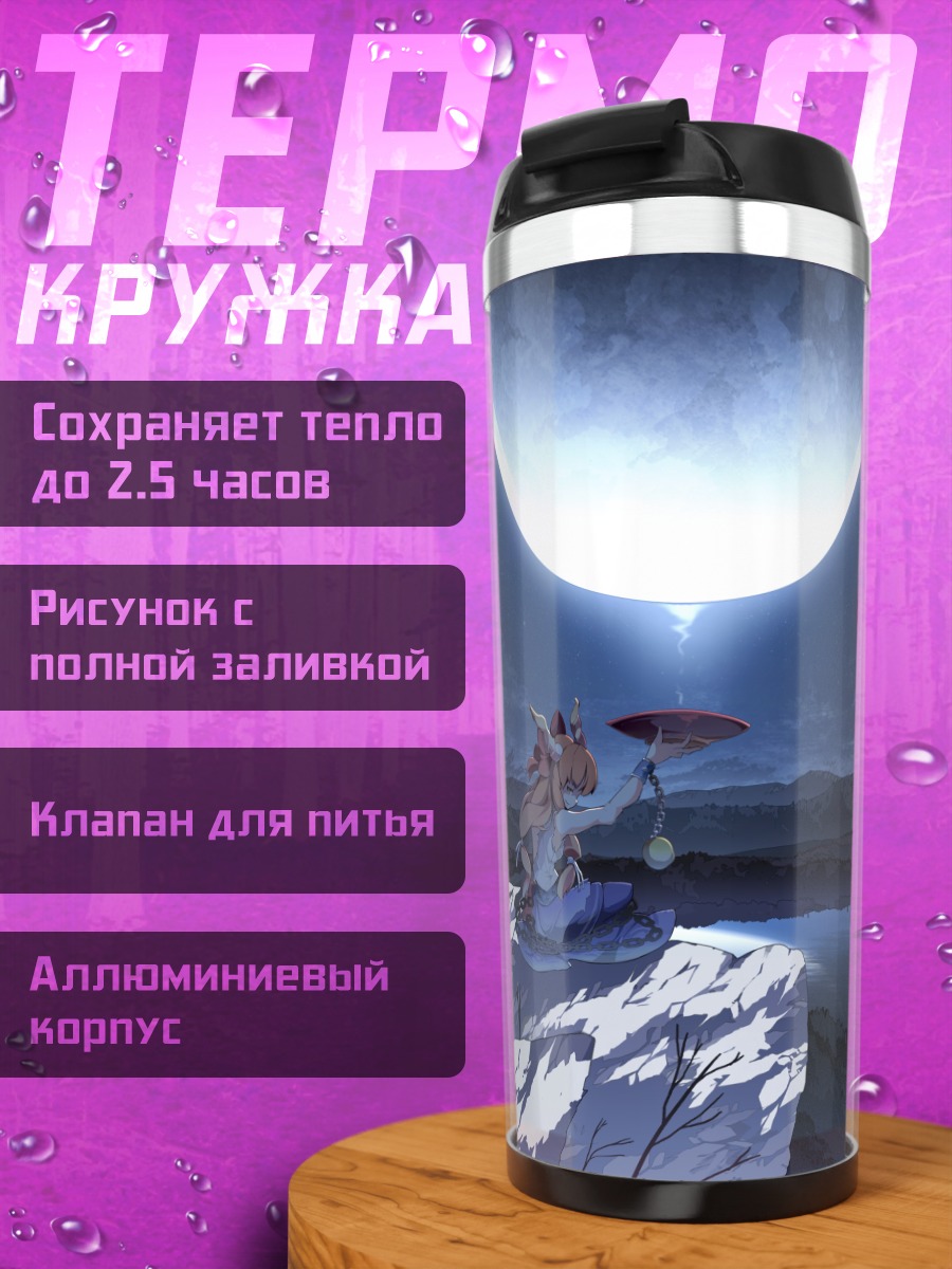 Термокружка Ибуки Суйка под луной