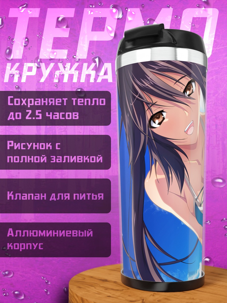 Термокружка Хикару Мидоканэ на пляже
