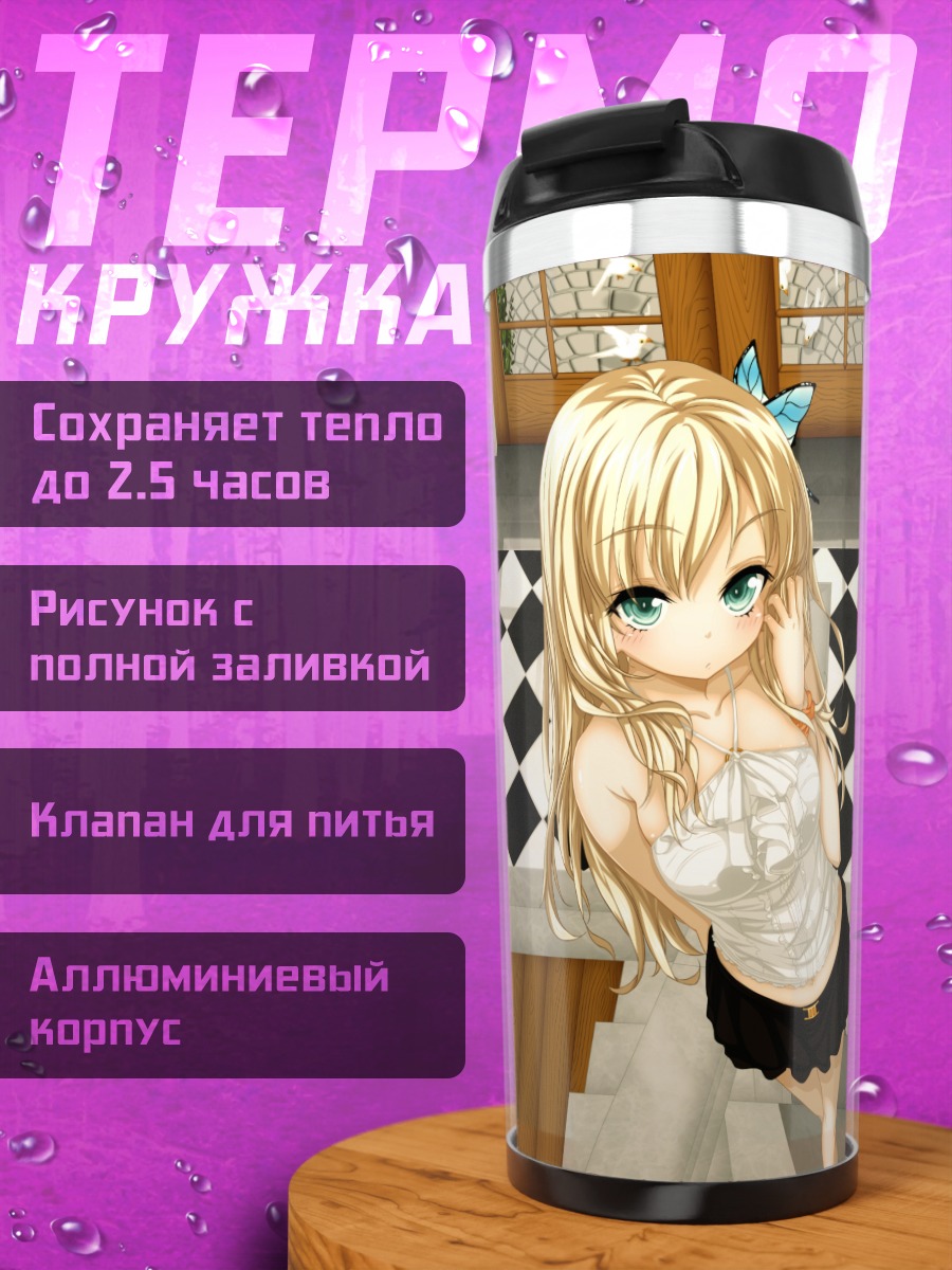 Термокружка Сена Кашивадзаки в интерьере