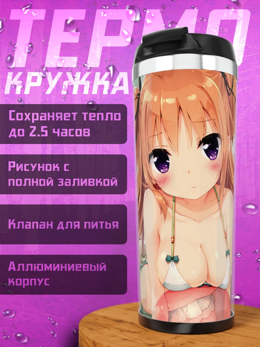 Термокружка Карен Тачибана на пляже