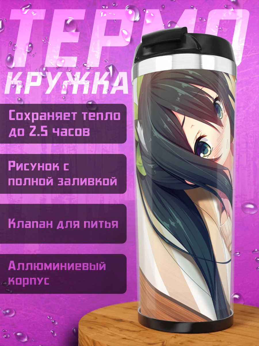 Термокружка Харука Химено в свитере