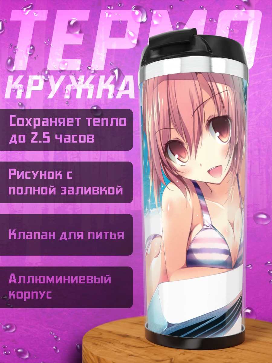 Термокружка Юи Гахама и Юкиносита