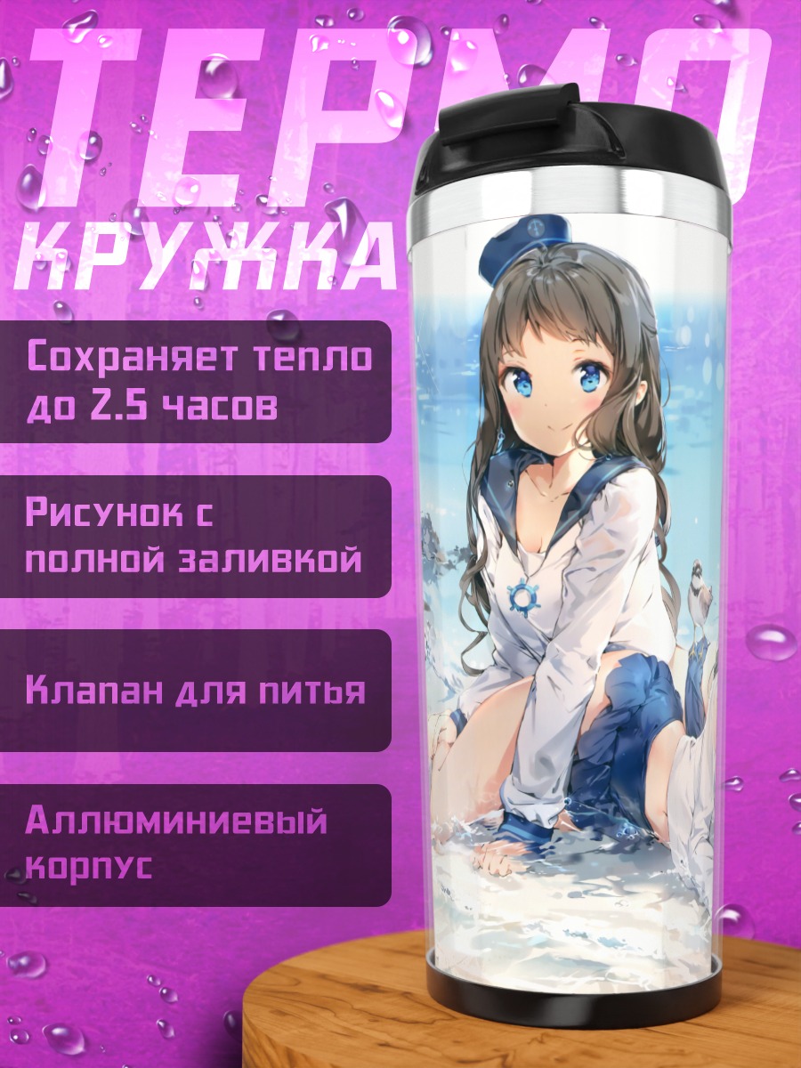 Термокружка Школьницы на пляже