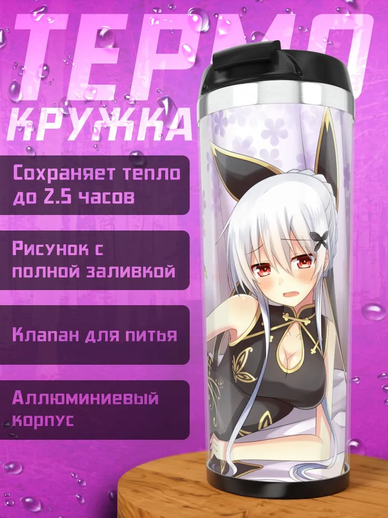 Термокружка Этна в платье
