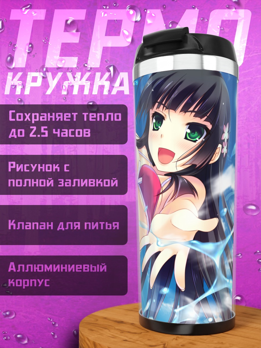 Термокружка Оука Суминоин на пляже
