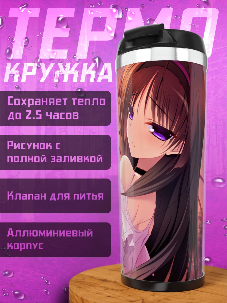Термокружка Йогири Кучифуса на закате