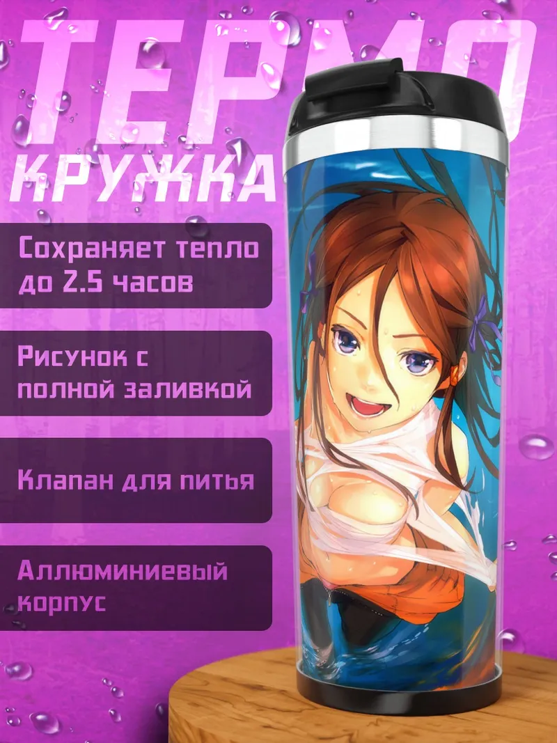 Термокружка Девушка в воде