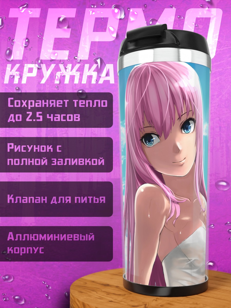 Термокружка Мегурин Лука на пляже