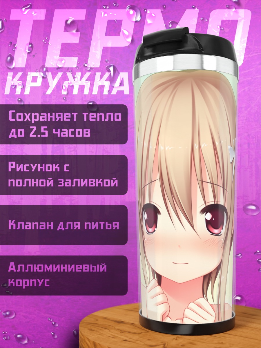 Термокружка Каэдэ Камисима в свете
