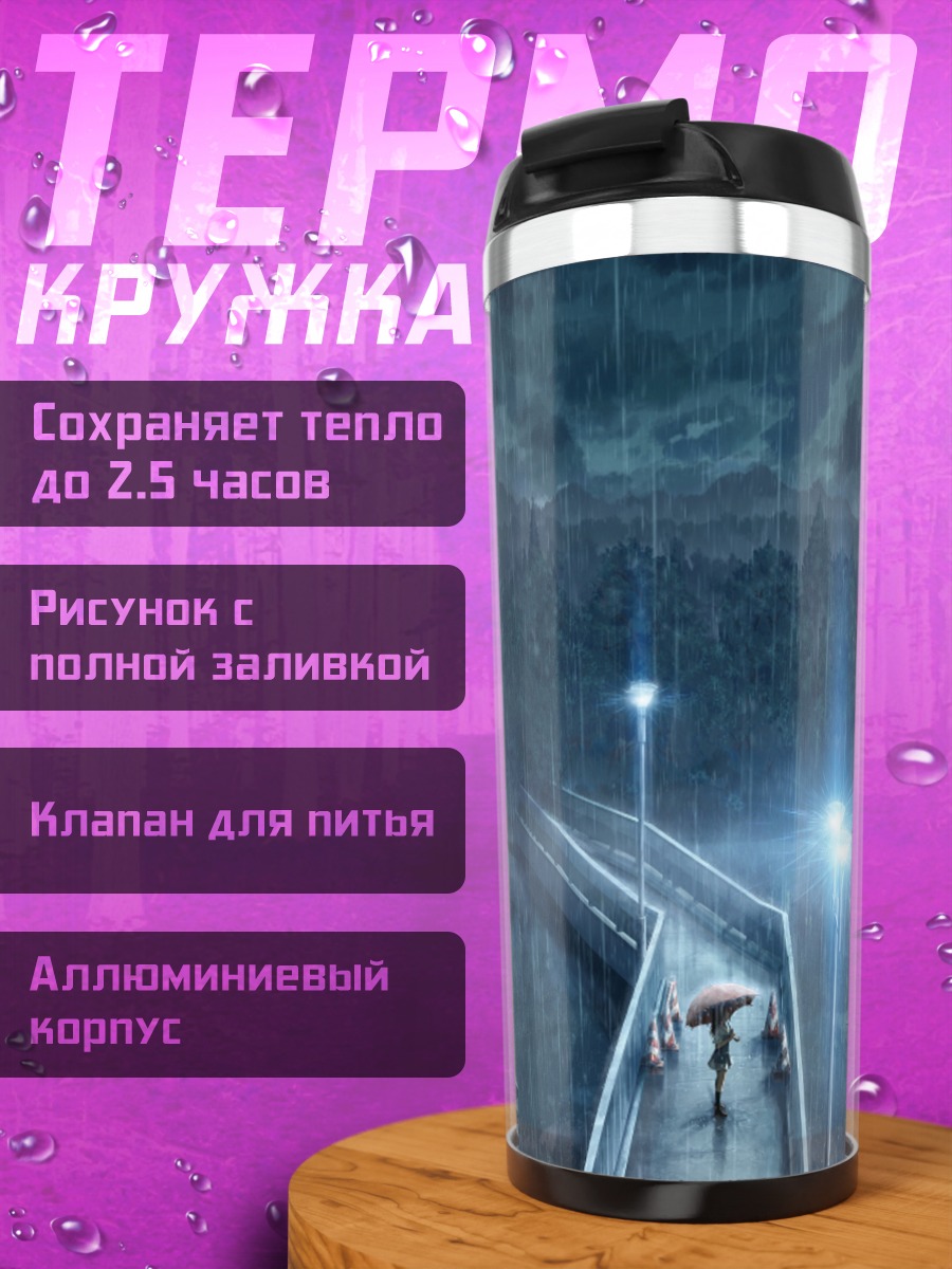 Термокружка Дождь в лесу