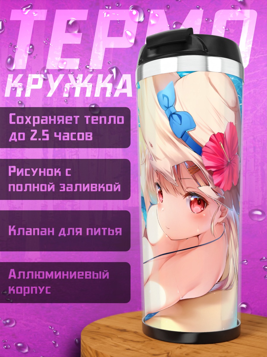 Термокружка Юдачи на пляже