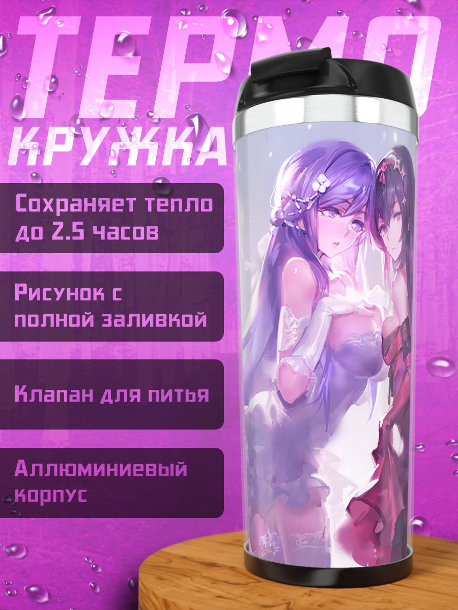 Термокружка Эйна и Рита