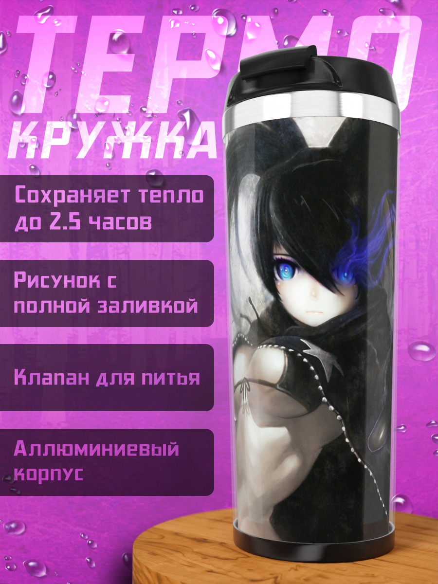 Термокружка Курои Мато в бою