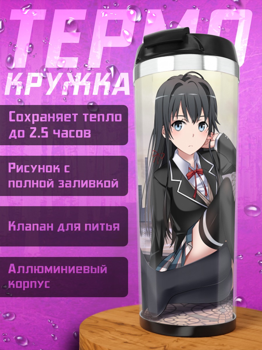 Термокружка Юи Гахама и Юкиносита