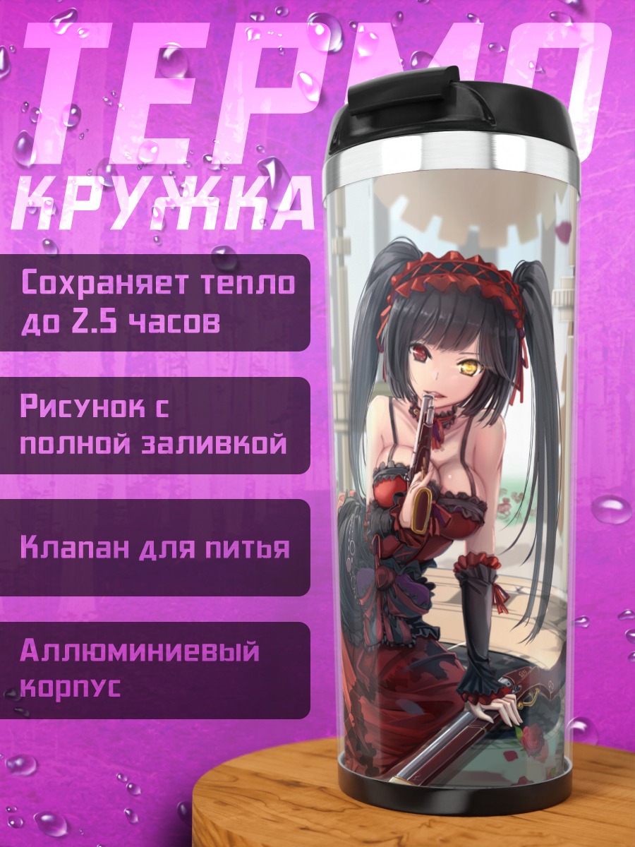 Термокружка Куруми Токисаки в платье