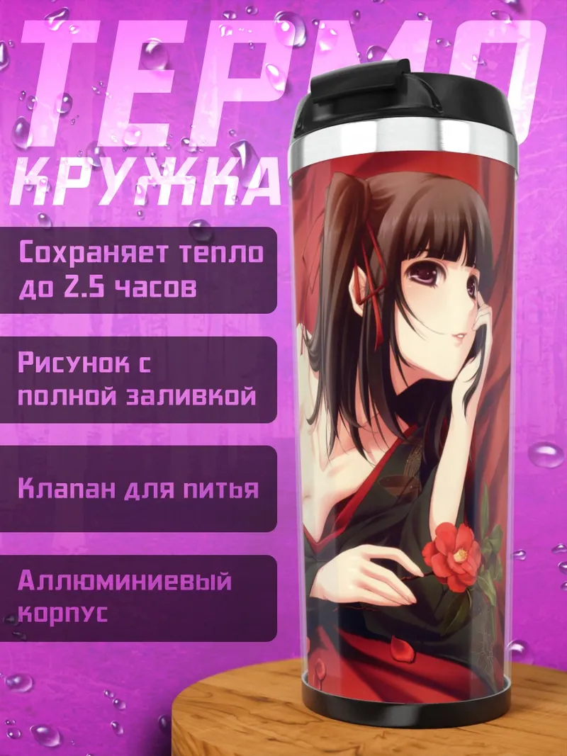 Термокружка Рин в кимоно