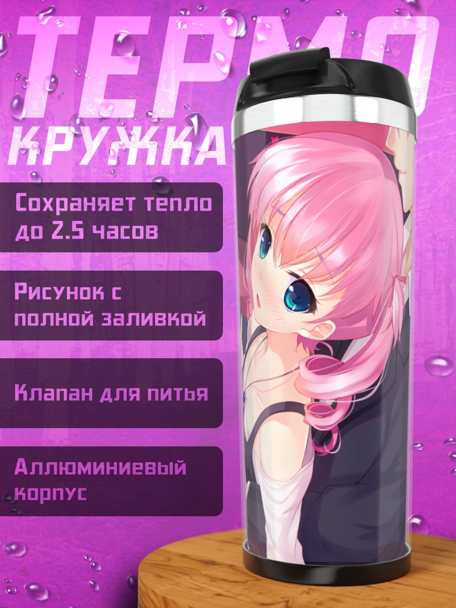 Термокружка Аири Мичиока в объятиях