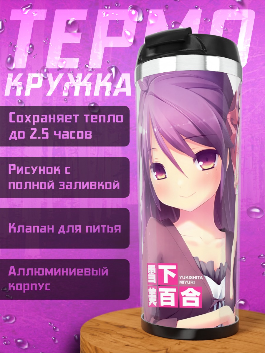 Термокружка Миюри Юкишита на пляже