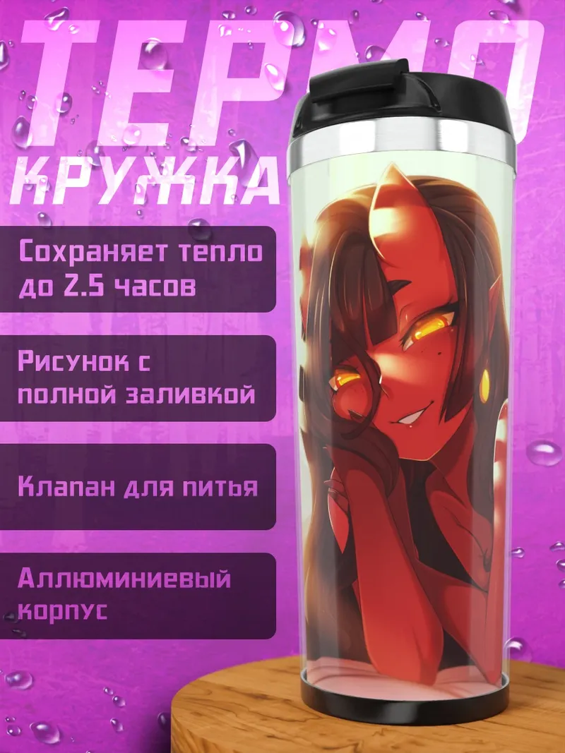Термокружка Мерукубус в постели