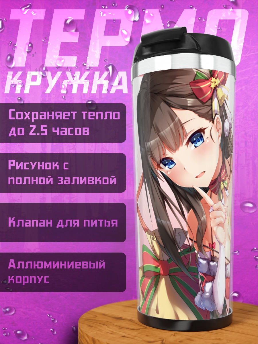 Термокружка Девушка в рождественском наряде