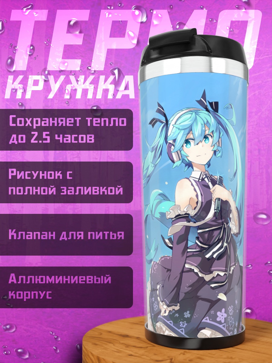 Термокружка Мику Хацунэ у мельницы