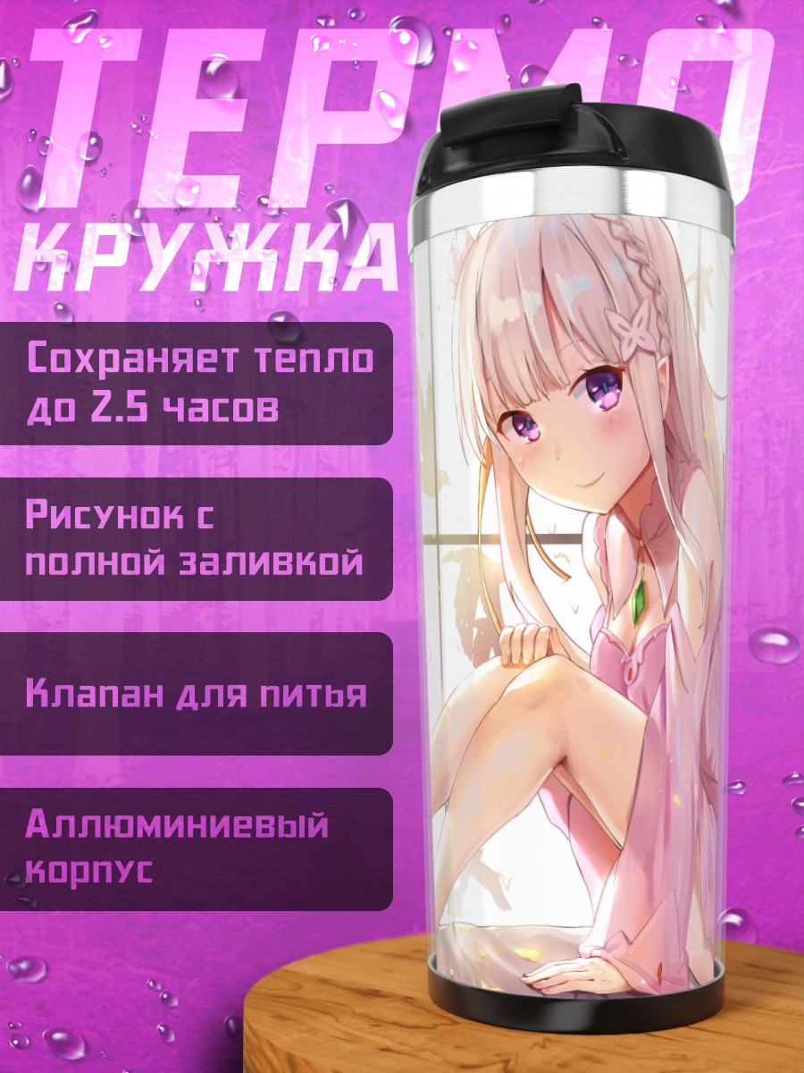 Термокружка Эмилия в лучах солнца
