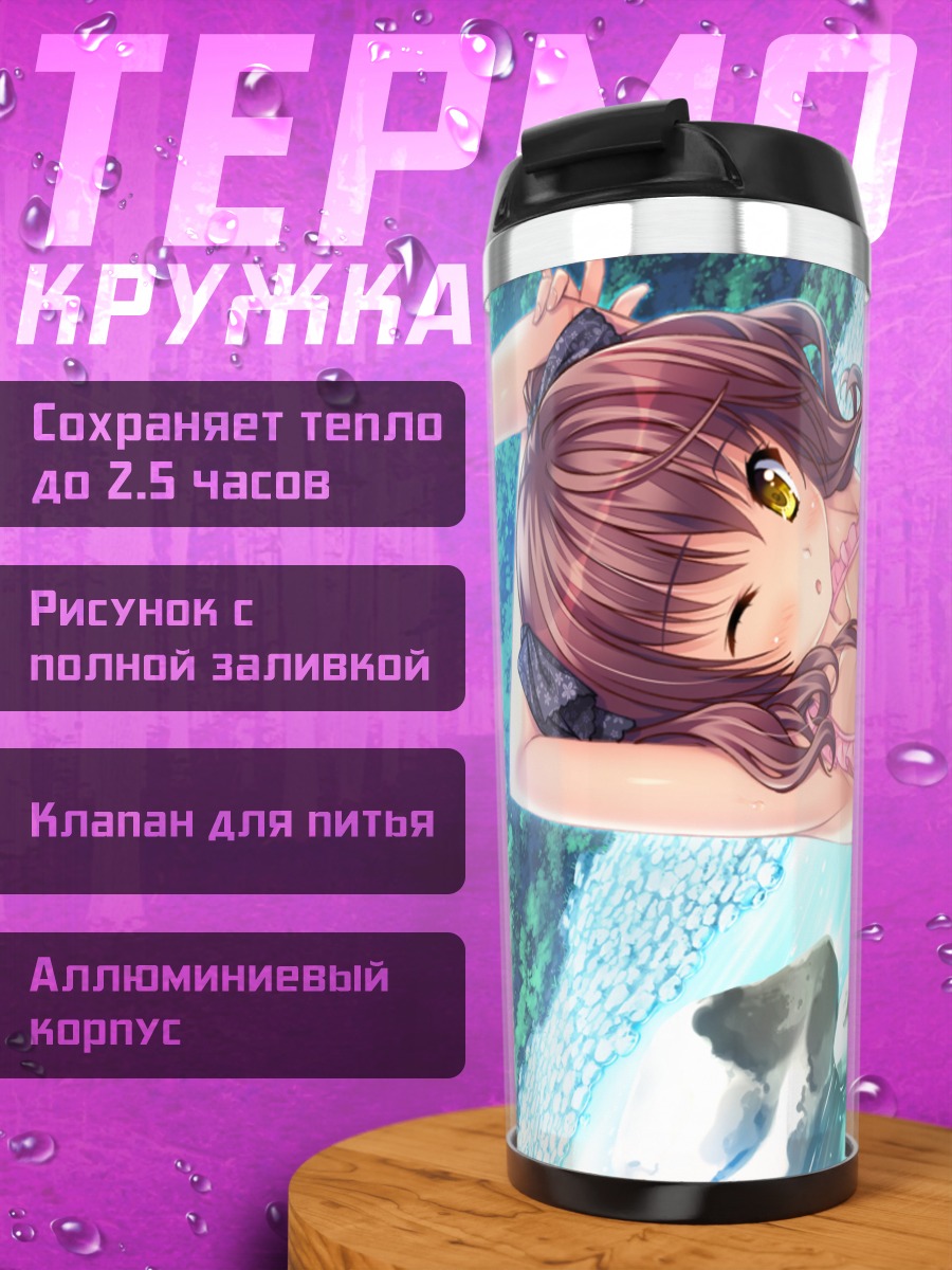 Термокружка Миу Орикучи на пляже