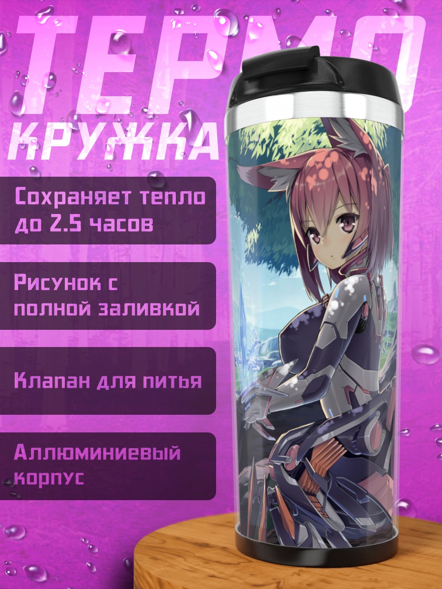 Термокружка Девушки с ушками