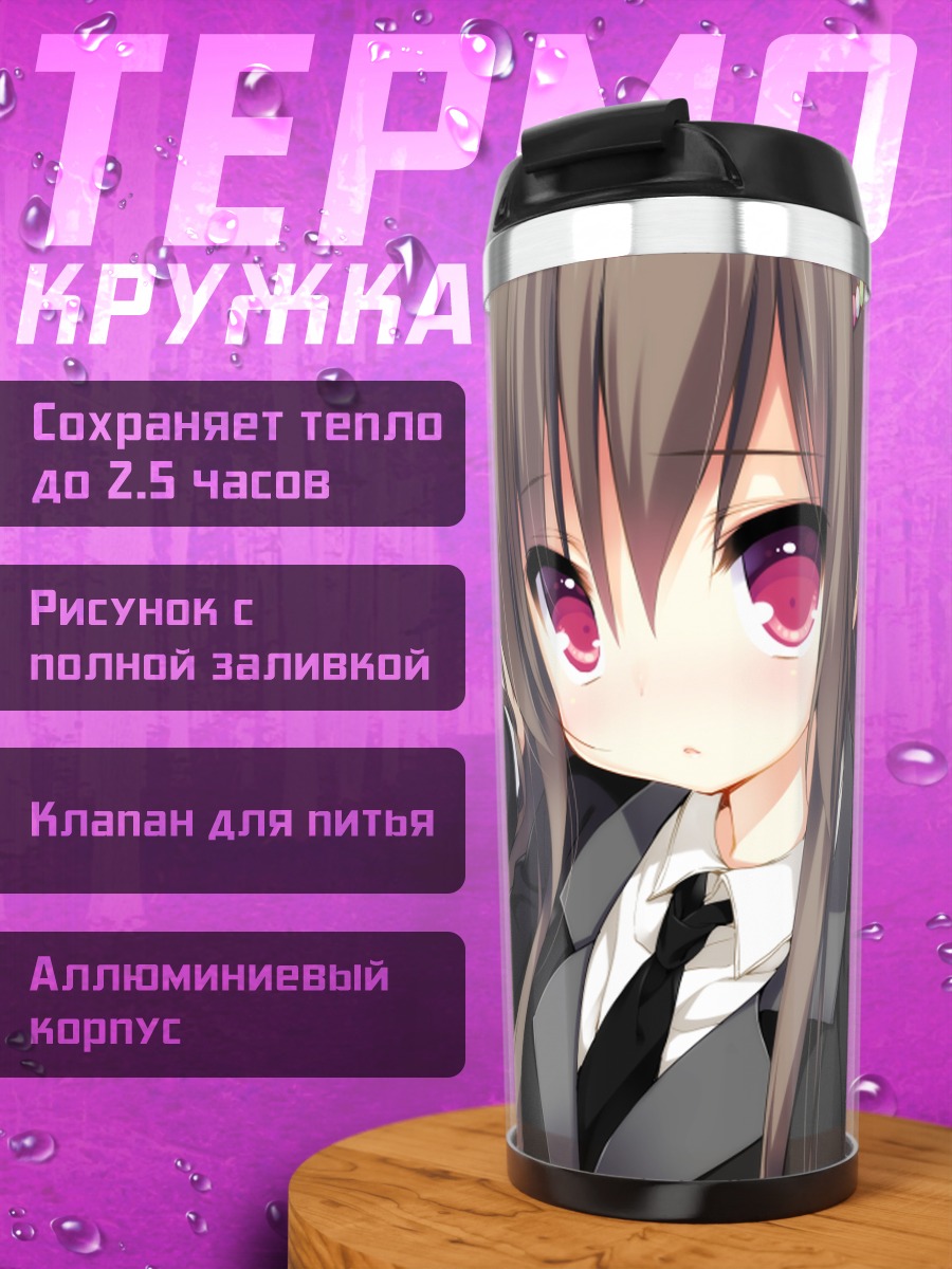 Термокружка Девушка с розовыми глазами