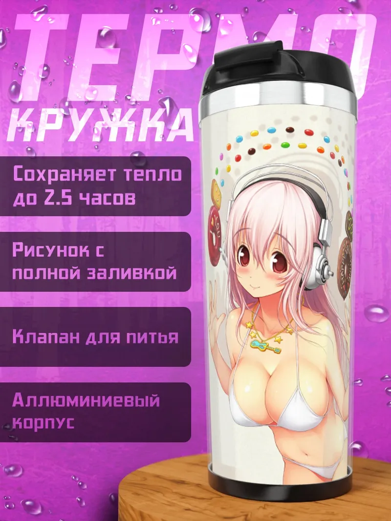 Термокружка Сонико на Валентин