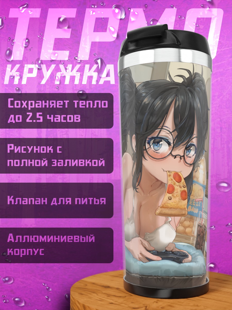 Термокружка Типс с пиццей