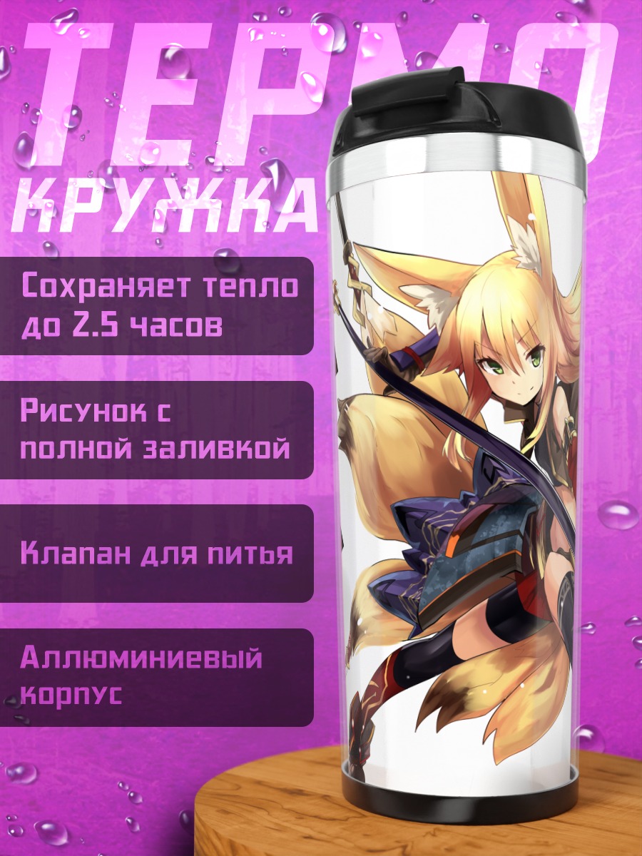 Термокружка Девушка-лиса с копьем