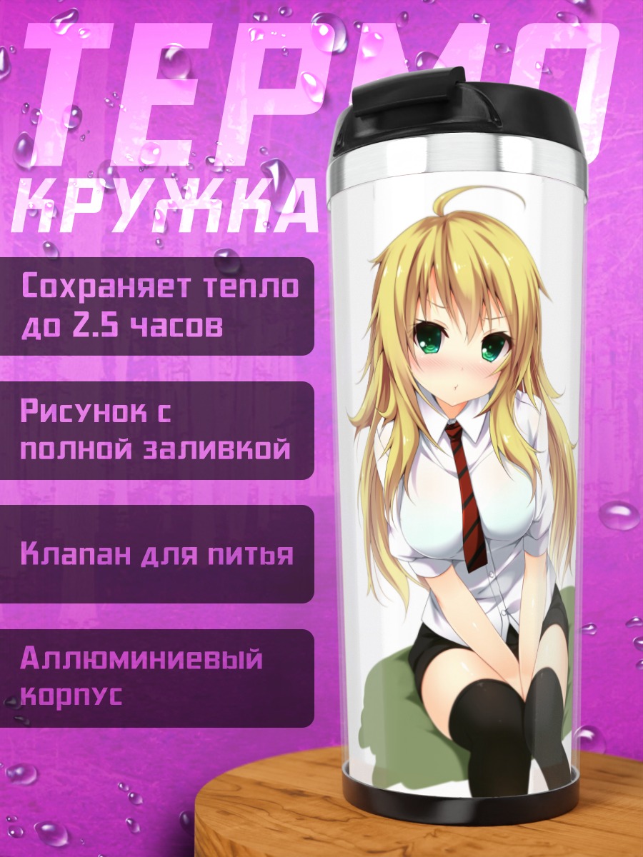 Термокружка Мики Хошии в школе
