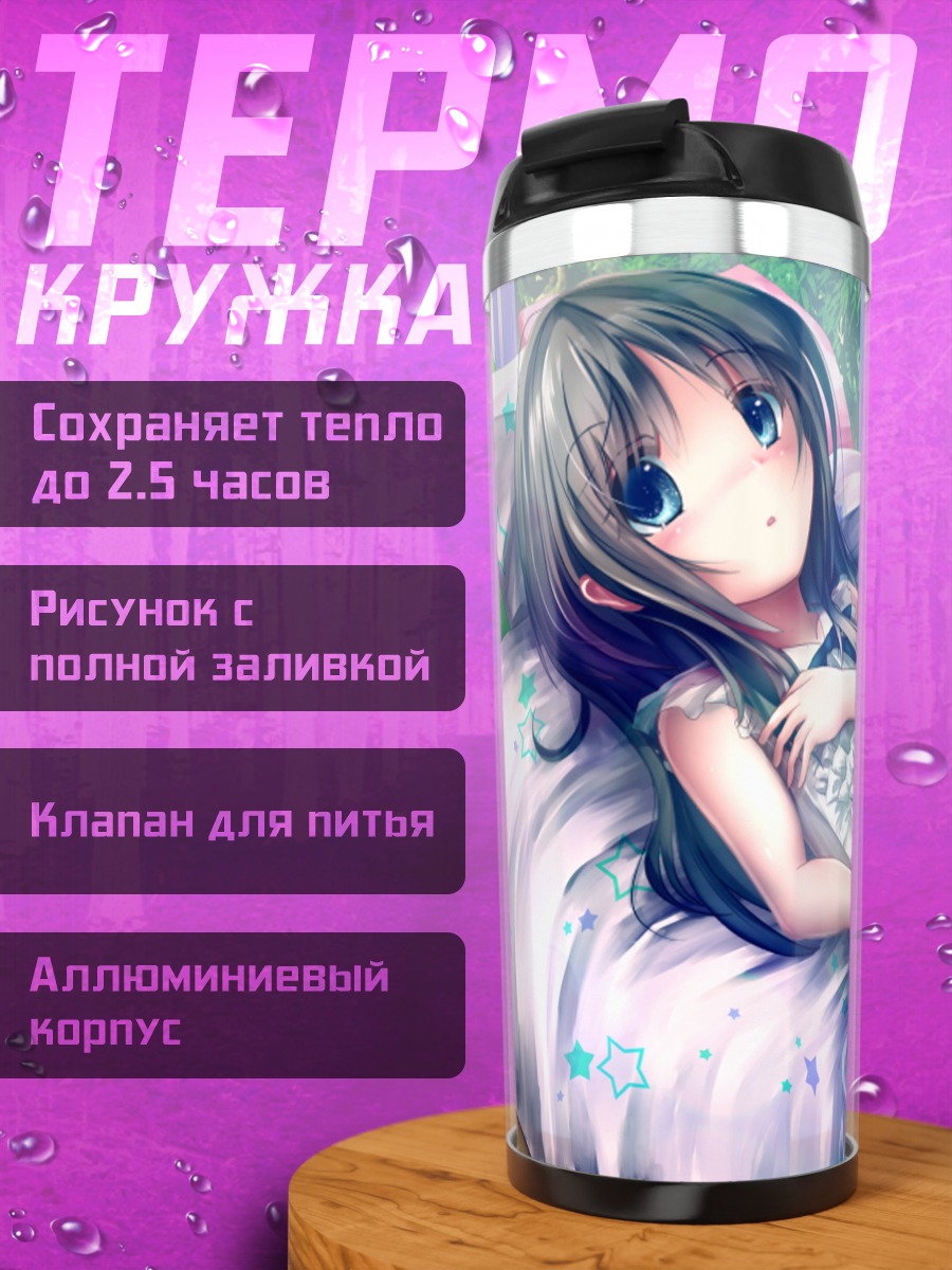 Термокружка Девочка на кровати
