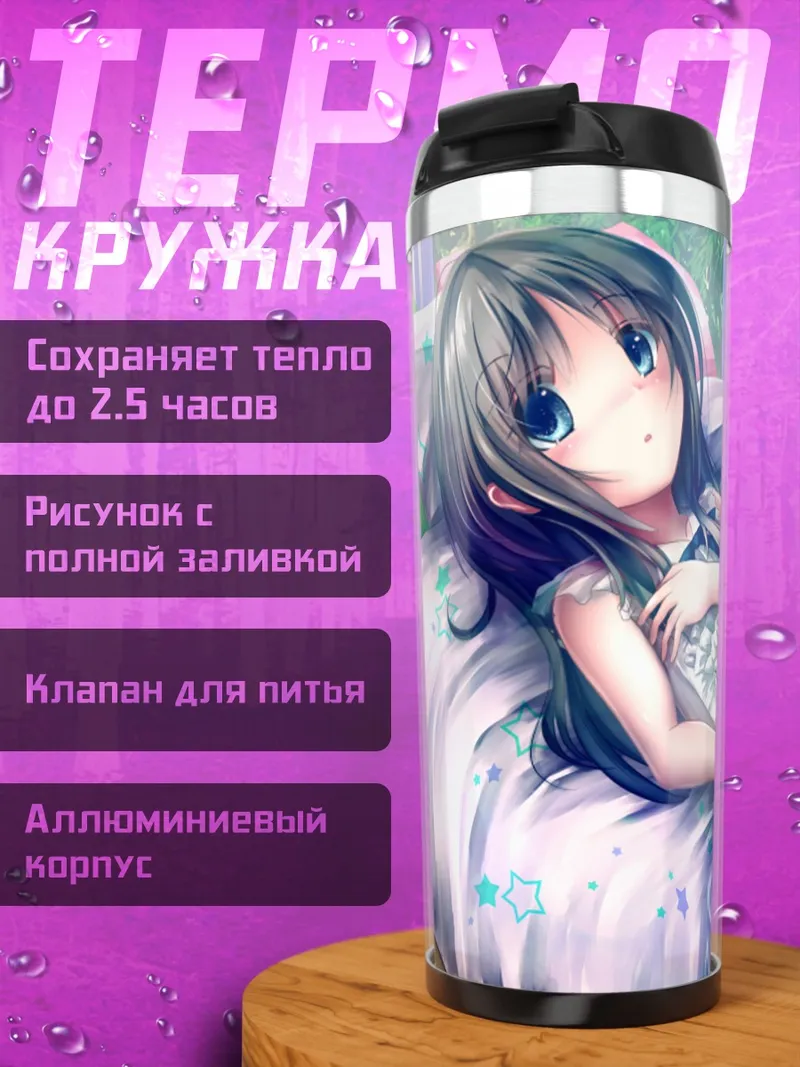 Термокружка Девочка на кровати
