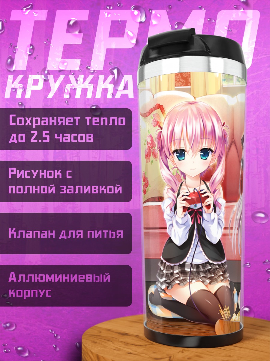 Термокружка Аири Мичиока на диване