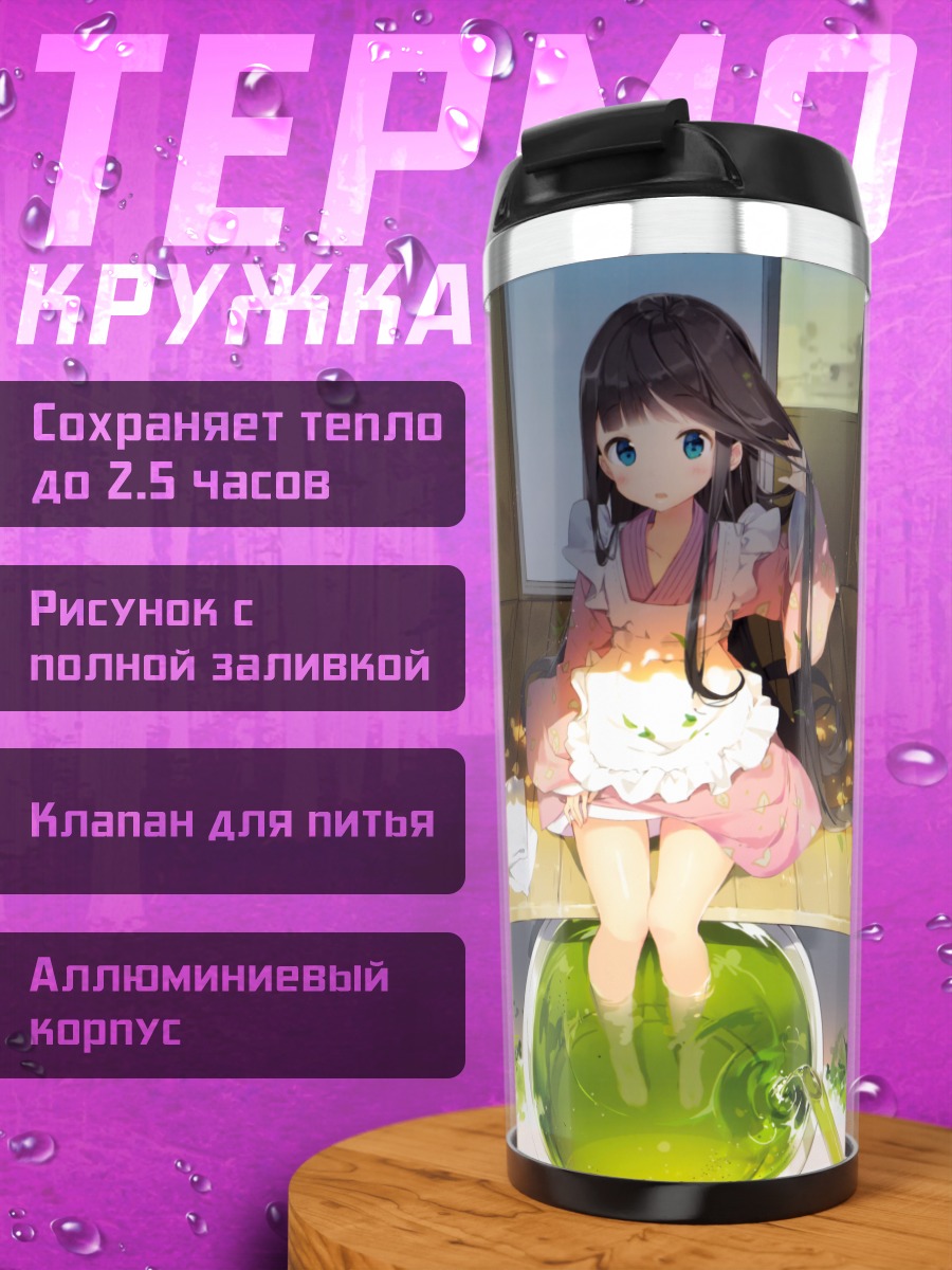 Термокружка Девушка в цветах