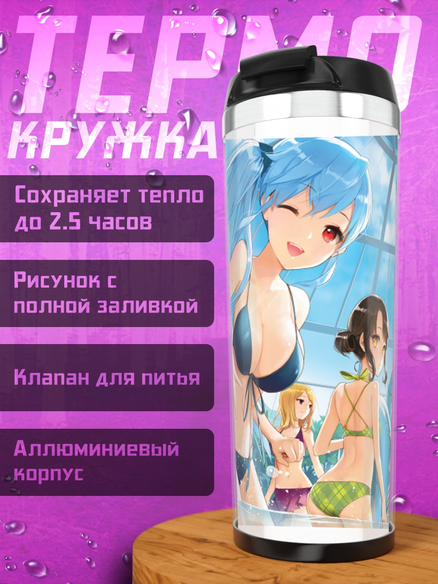 Термокружка Sword Girls на пляже