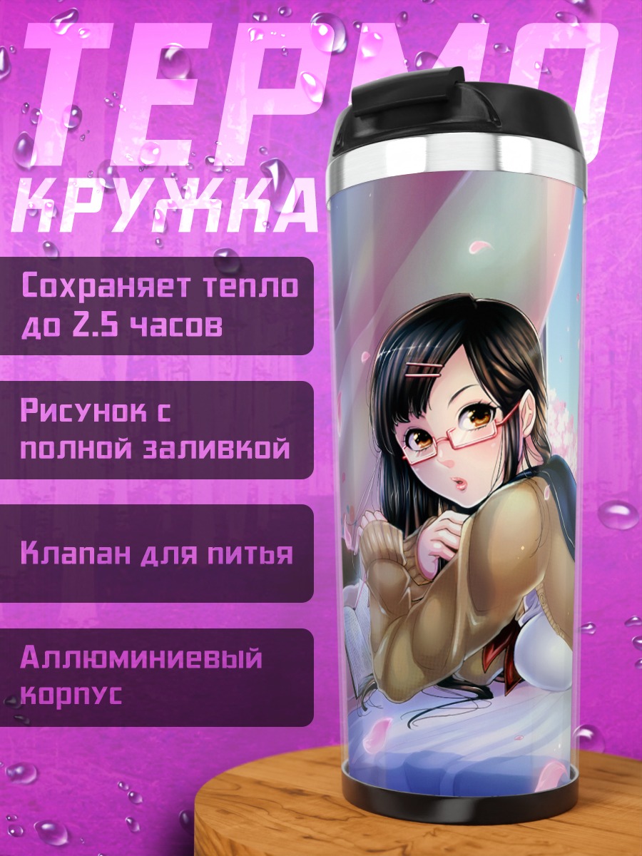 Термокружка Девушка в школьной форме