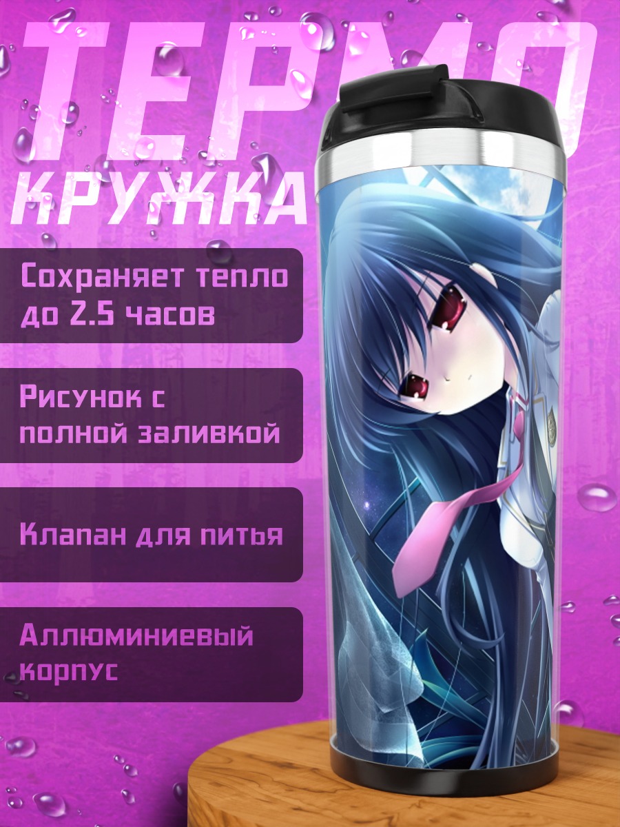 Термокружка Сараса Куё в школе