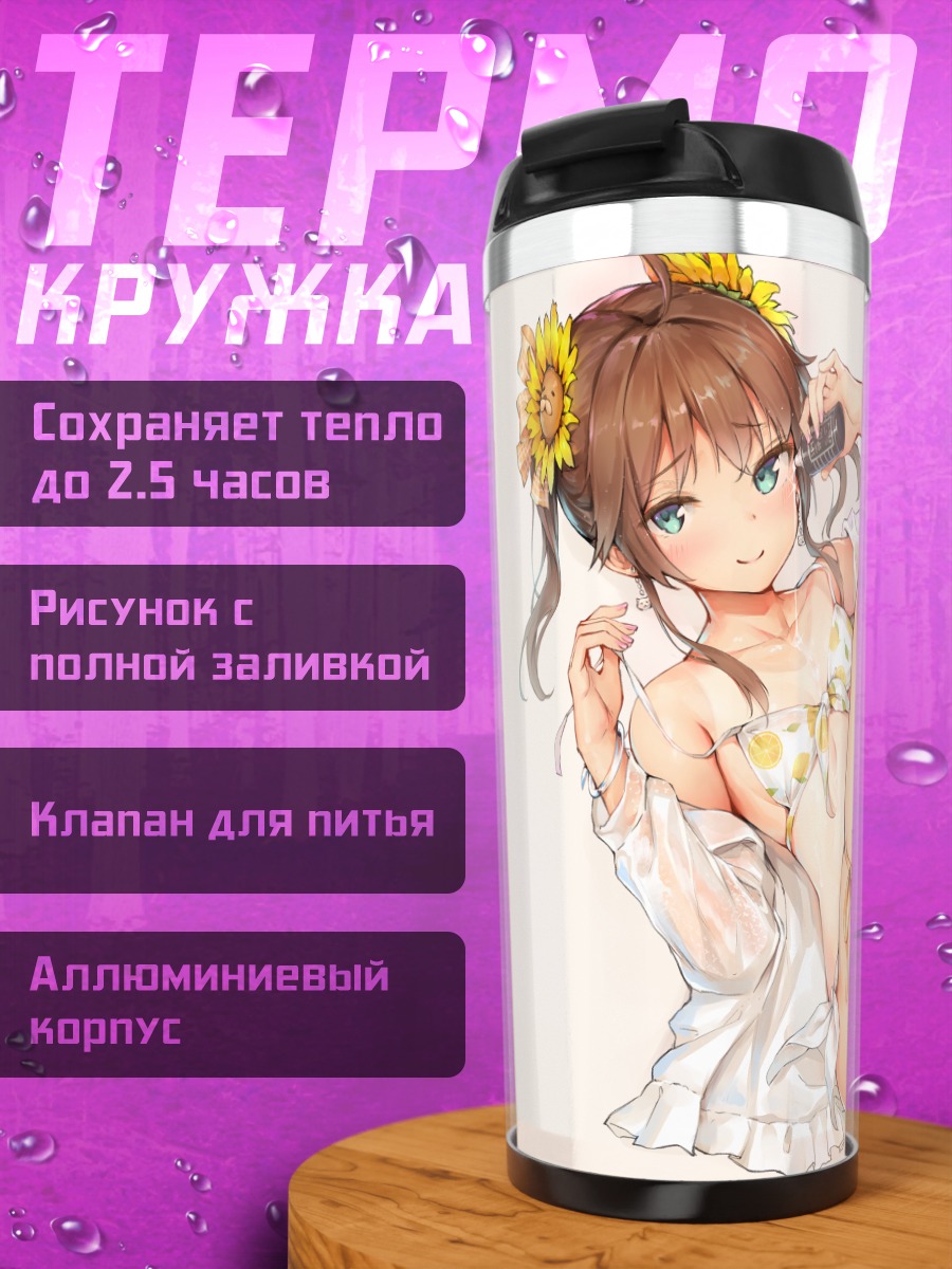 Термокружка Нацуиро Мацури в подсолнухах