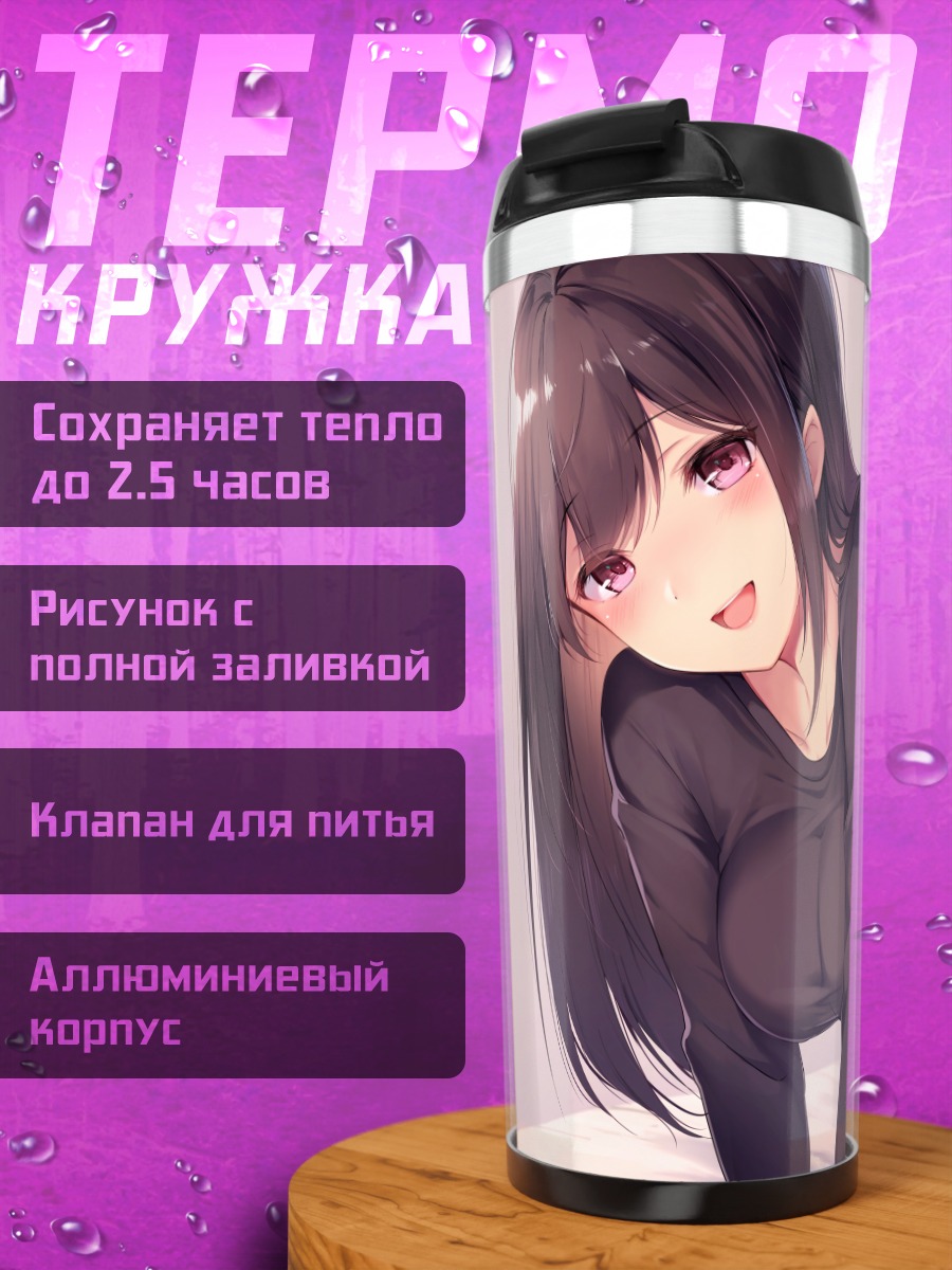 Термокружка Девушка в колготках