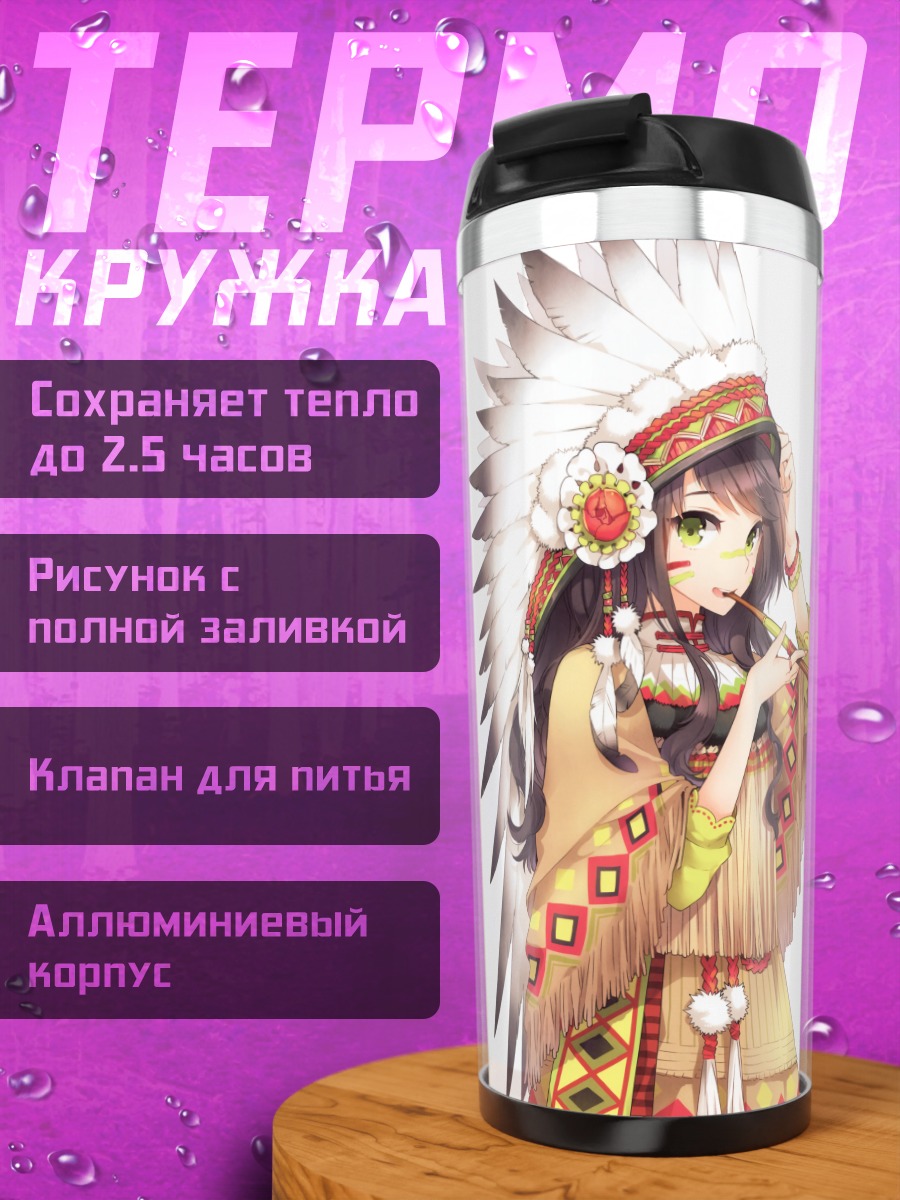 Термокружка Девушка в перьях