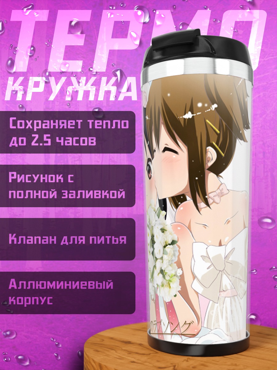 Термокружка Юи Хирасава в платье