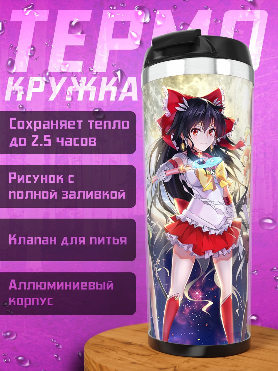 Термокружка Рейму Хакурэй и подруги