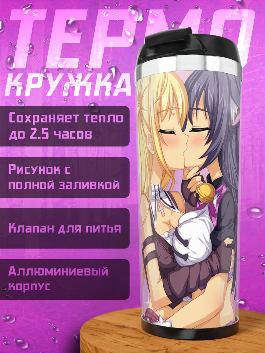 Термокружка Курису Сайга в объятиях