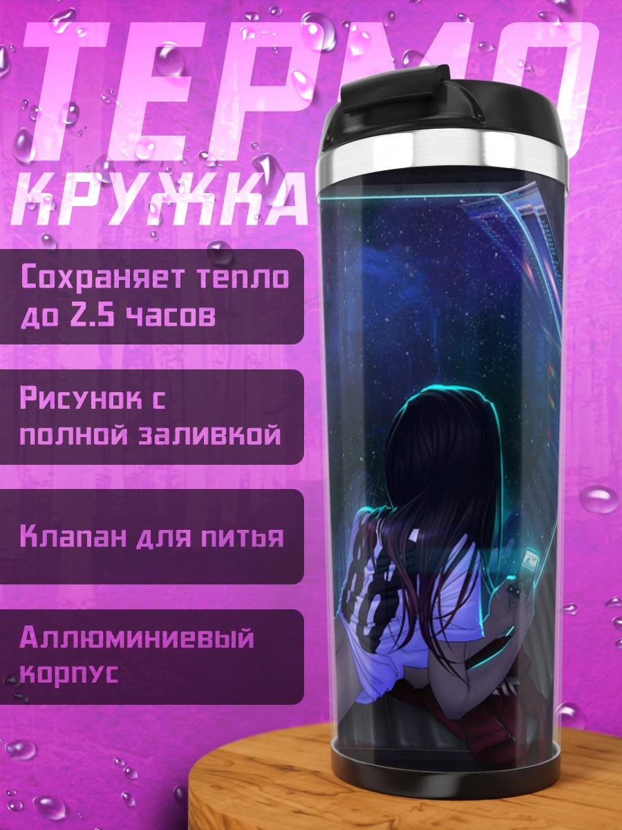 Термокружка Девушка в космосе