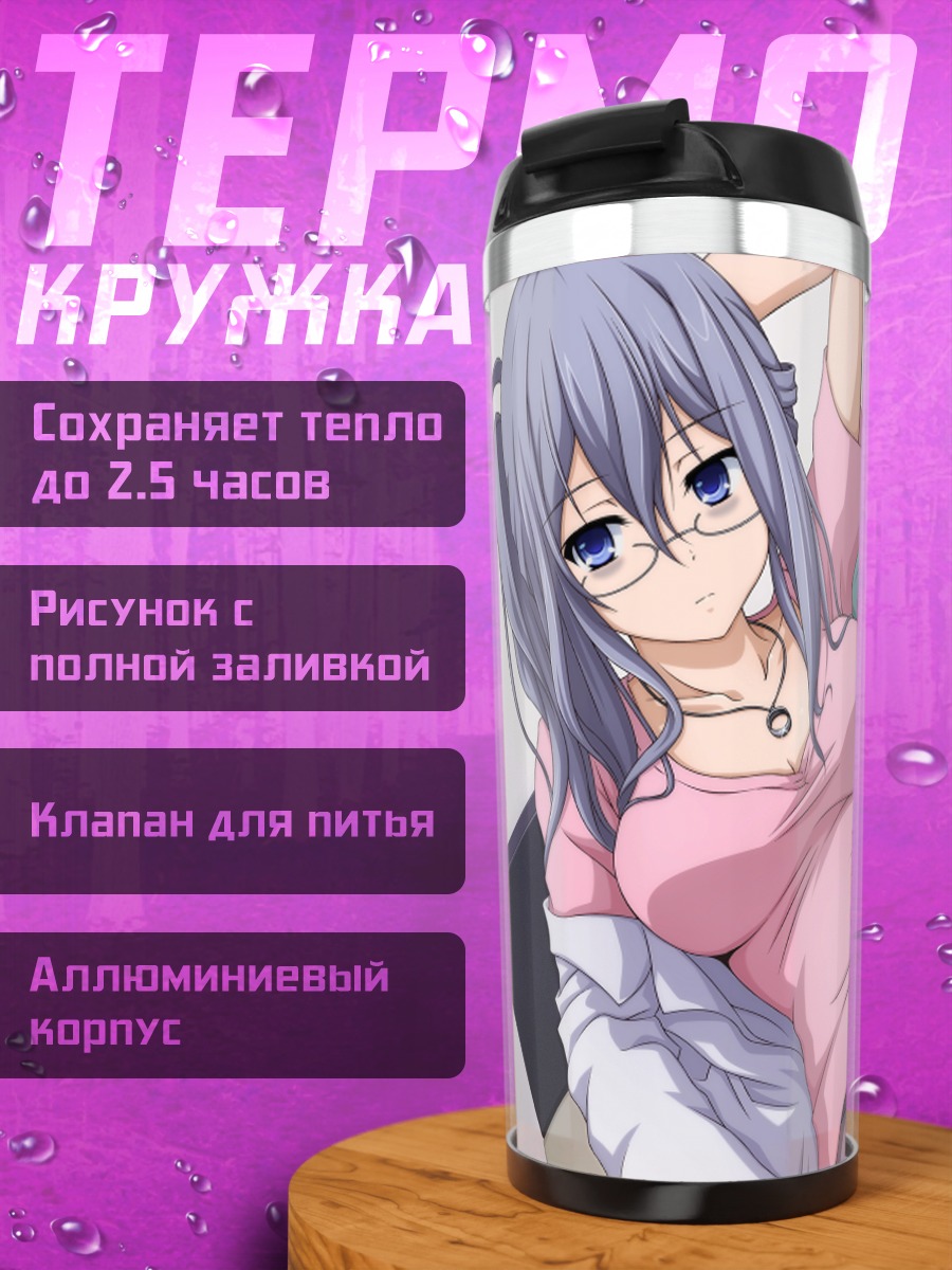 Термокружка Рейнэ Мурасамэ отдыхает