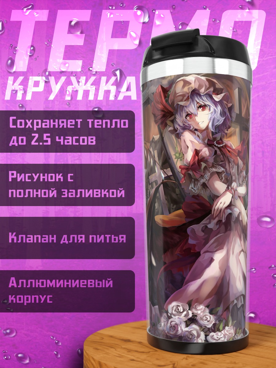 Термокружка Ремилия Скарлет и Сакуя